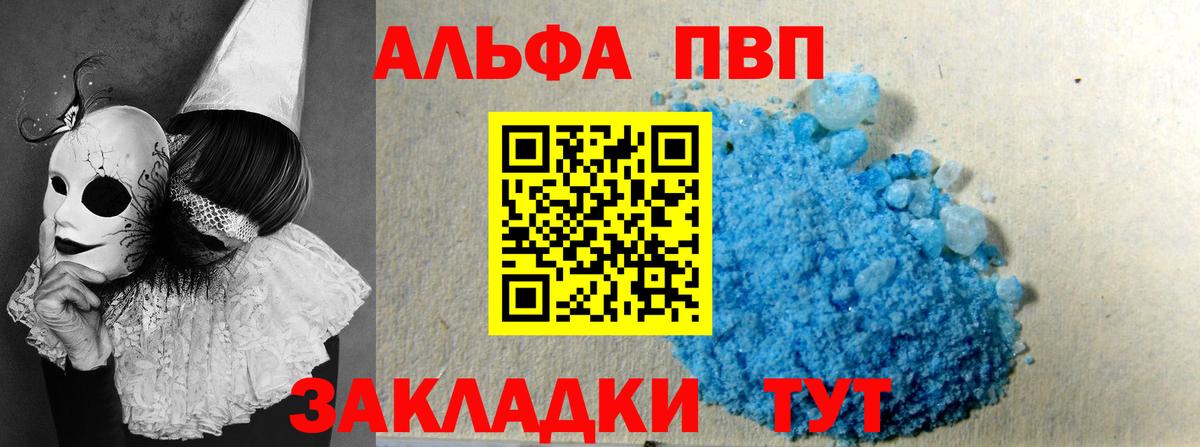 А ПВП Соль  Вход с VPN  магазин продажи наркотиков  Alpha-PVP Соль  A-PVP  Alpha PVP Crystall  Пенза 