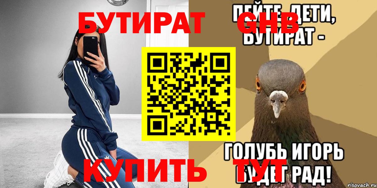 БУТИРАТ оксана Пенза