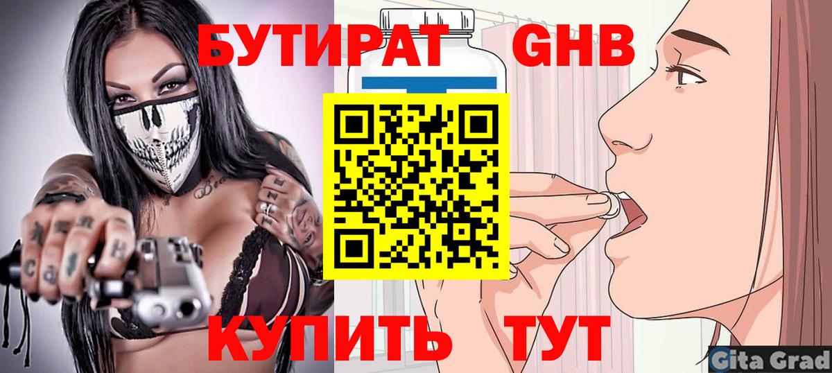 Пенза  Бутират BDO 33%  Вход с VPN 