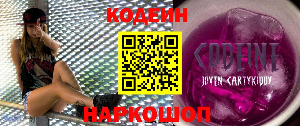 Codein напиток Lean (лин)  Вход с VPN  Кодеин напиток Lean (лин)  Пенза 
