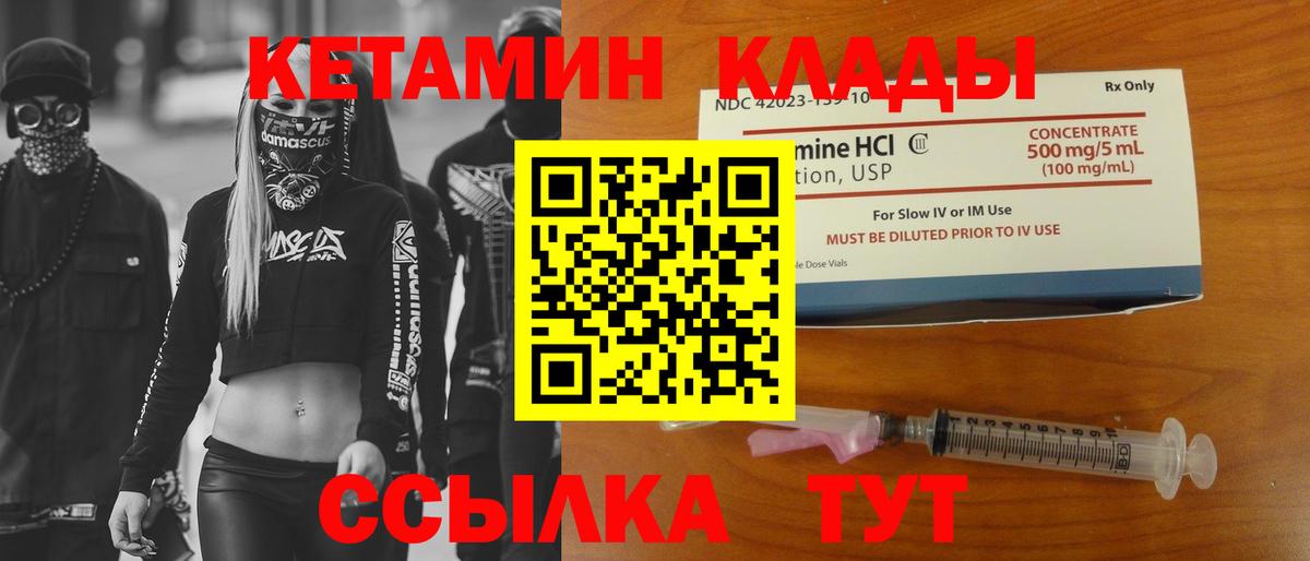 Кетамин ketamine  Вход с VPN  Пенза 