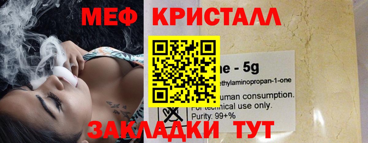 МЯУ-МЯУ  МЯУ-МЯУ кристаллы  Пенза  Вход с VPN  Меф VHQ  МЯУ-МЯУ 