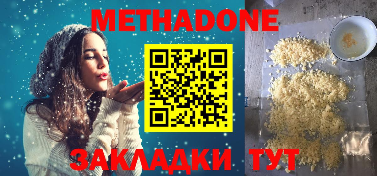 МЕТАДОН кристалл Пенза